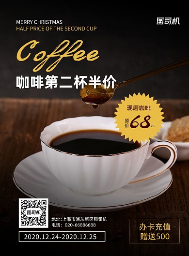 咖啡饮品西餐促销推广印刷海报
