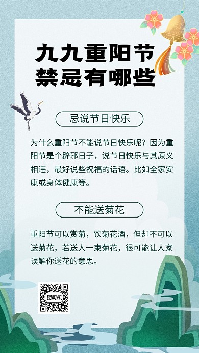 重阳节传统节日禁忌常识文章配图