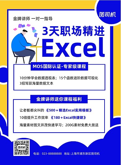 职场培训冷色调卡通风宣传海报