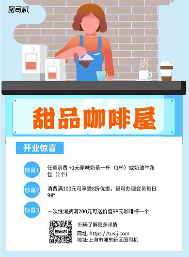 咖啡店开业卡通简约宣传推广印刷海报