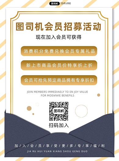 商品会员招募宣传促销海报
