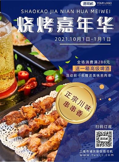 餐饮美食烧烤简约印刷海报