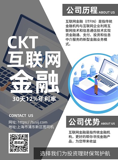 互联网金融卡通简约宣传推广印刷海报