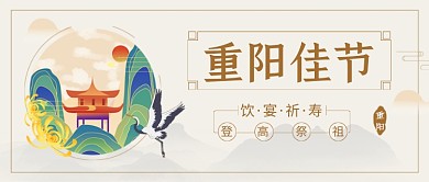 重阳节黄色中国风公众号首图