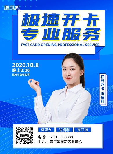 信用卡办卡简约写实宣传印刷海报