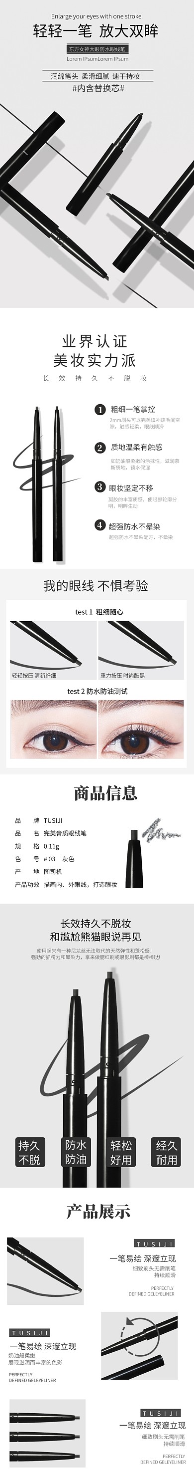简约眼线笔美妆彩妆化妆品详情页