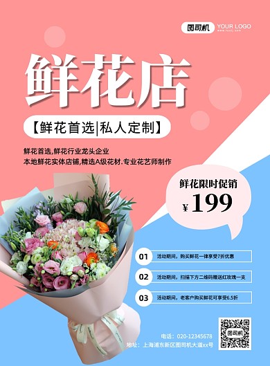 鲜花店促销创意简约宣传印刷海报