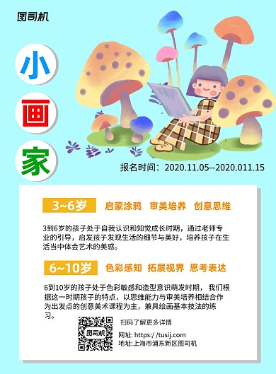 绘画招生卡通蓝色宣传推广印刷海报