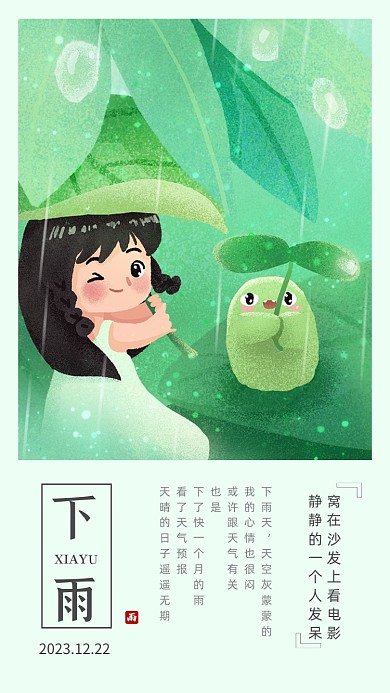 绿色卡通下雨天文章配图