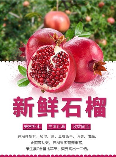 新鲜石榴清新简约海报
