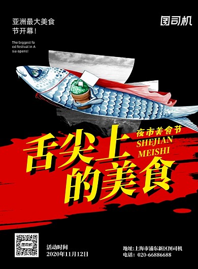 深夜食堂夜市美食节推广印刷海报