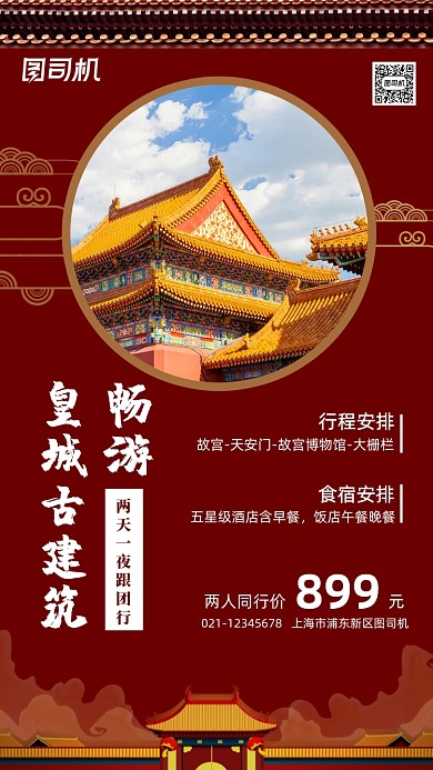 古建筑旅游故宫旅游宣传手机海报