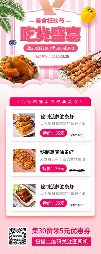 美食推荐时尚简约手机海报