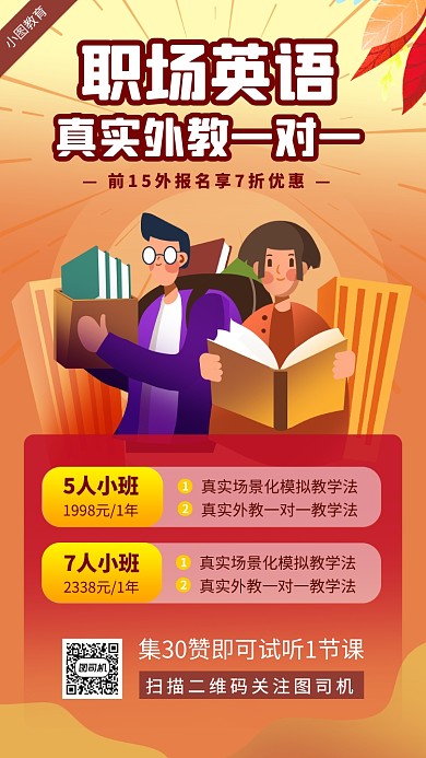 职场英语培训手机海报