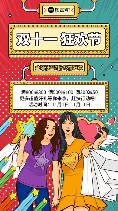 双十一狂欢节满减打折手绘手机海报