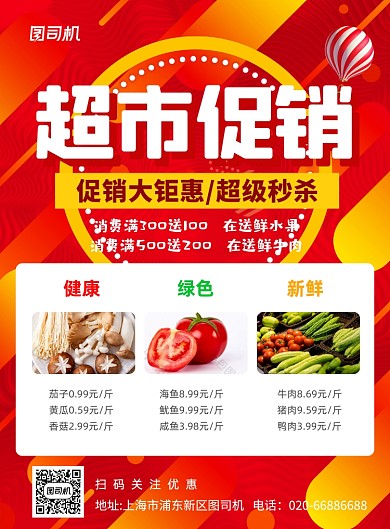 超市蔬菜瓜果商品促销推广印刷海报
