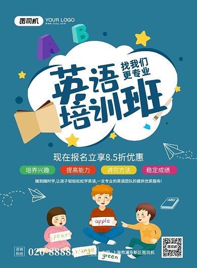 英语培训班招生创意卡通宣传印刷海报