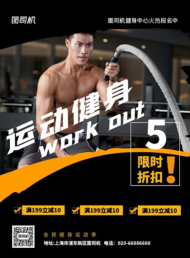 健身中心运动减肥黑色促销印刷海报