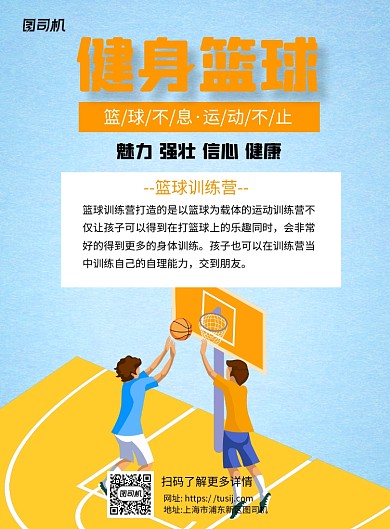 篮球训练卡通蓝色宣传推广印刷海报