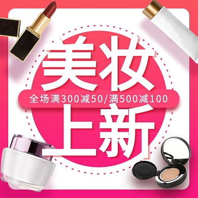 护肤品化妆品秋冬季上新主图直通车