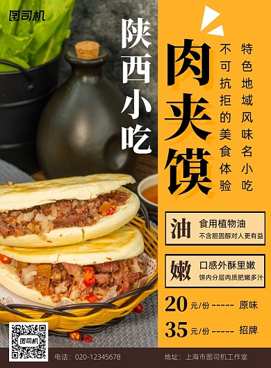 陕西肉夹馍简约餐饮美食印刷海报