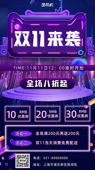 双11促销优惠手机海报