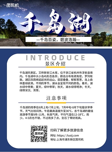 千岛湖旅游简约蓝色宣传推广印刷海报