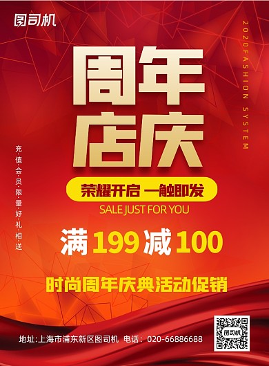 周年店庆促销活动推广印刷海报