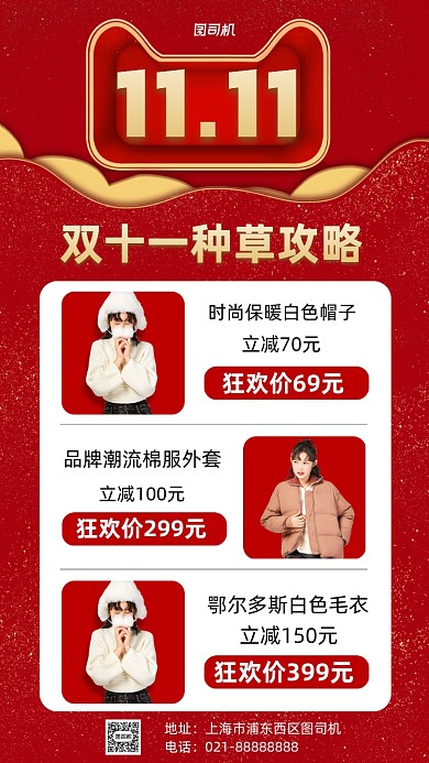 双十一种草攻略营销宣传手机海报