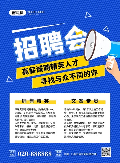 招聘会蓝色创意卡通宣传印刷海报