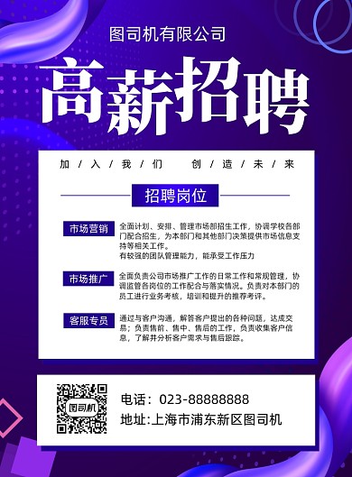 高薪招聘紫色梦幻宣传印刷海报