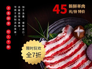餐饮美食涮羊肉牛肉火锅美团外卖主图