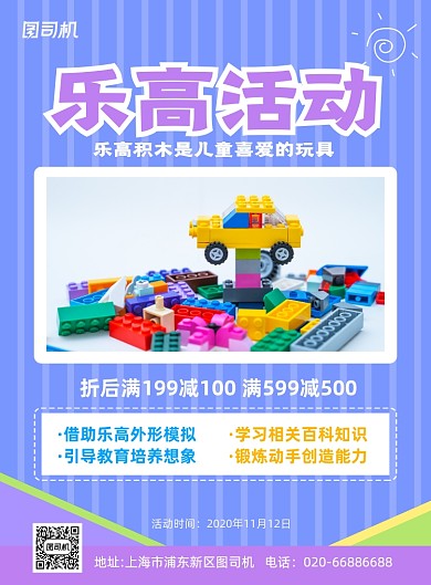 乐高儿童亲子玩具促销活动印刷海报