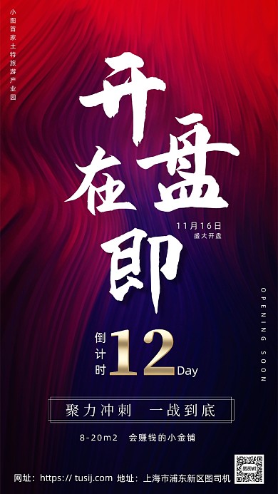 房地产开盘倒计时促销海报