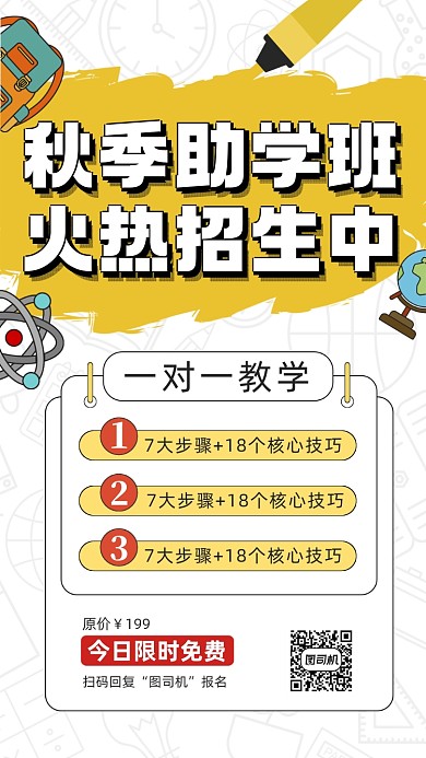 秋季招生培训卡通简约手机海报