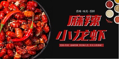 麻辣小龙虾简约展板