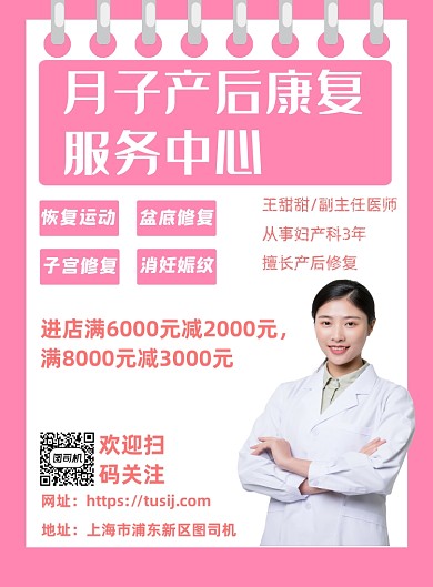 月子产后恢复服务中心粉色宣传海报