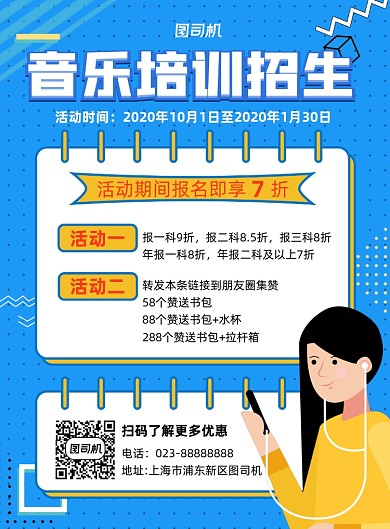 音乐培训招生蓝色孟菲斯宣传印刷海报