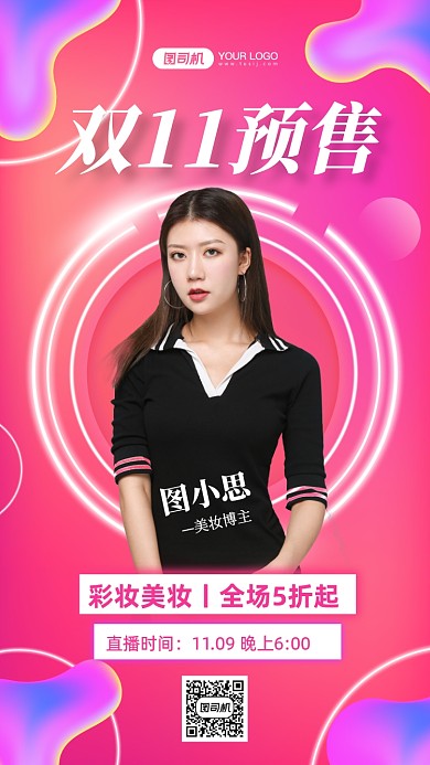 双11预售直播彩妆美妆手机海报