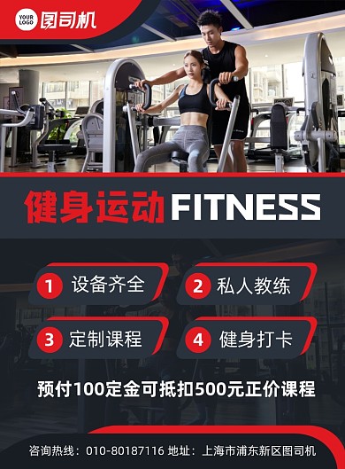 健身馆招募会员宣传印刷海报
