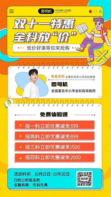 双十一特惠全科报名优惠减免手机海报