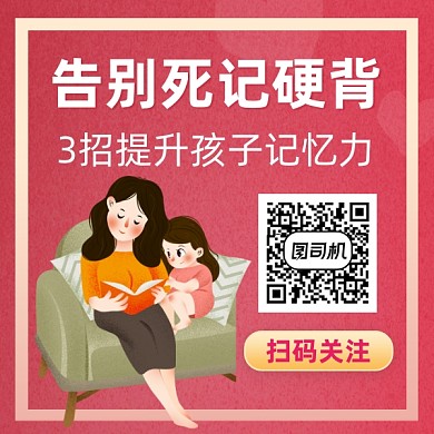 提升孩子记忆力简约插画方形二维码