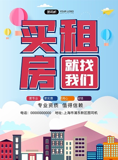 买房租房房产中介清新宣传印刷海报