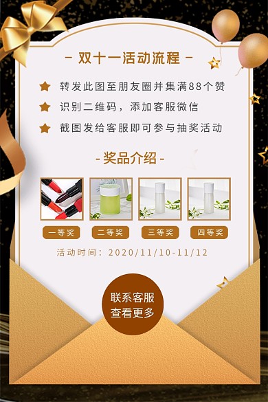 双十一抽奖活动介绍主图直通车