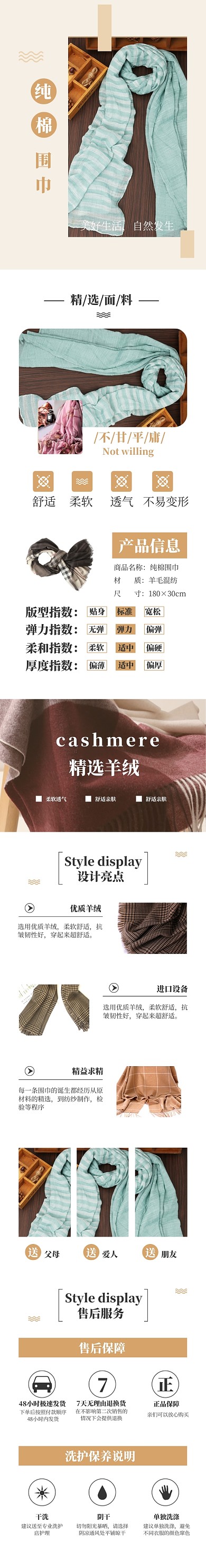 纯棉毛绒围巾冬上新电商淘宝详情页