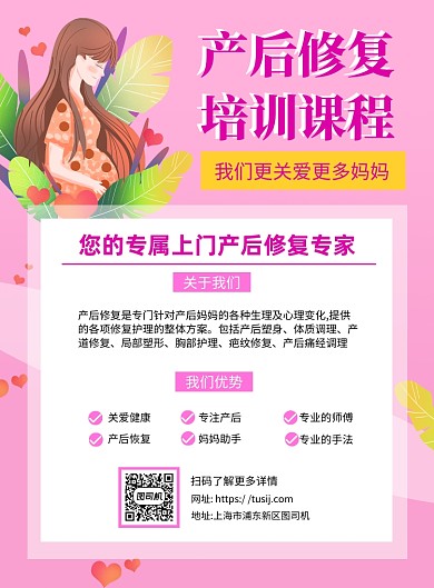 产后恢复卡通粉色宣传推广印刷海报