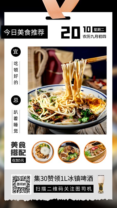 今日美食推荐时尚简约手机海报