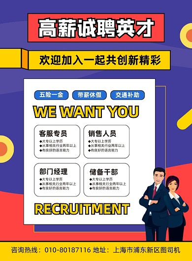 高薪诚聘人才宣传印刷海报