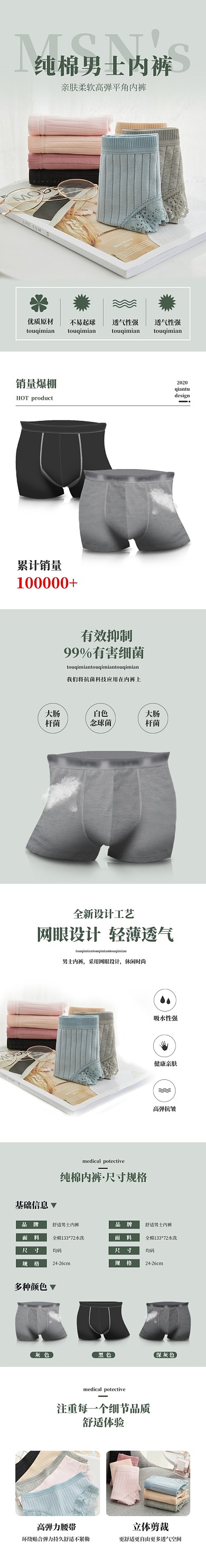 男士内衣内裤电商淘宝详情页