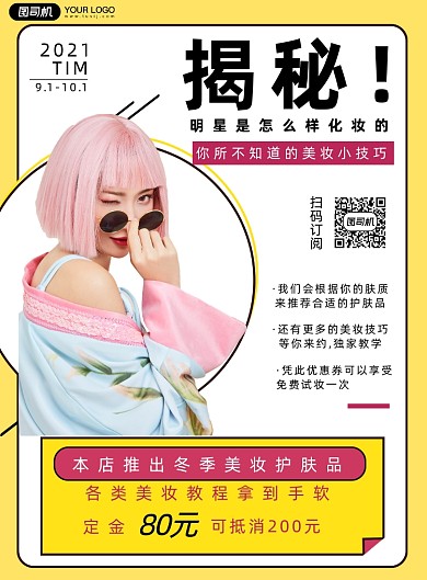 美妆护肤教程简约海报